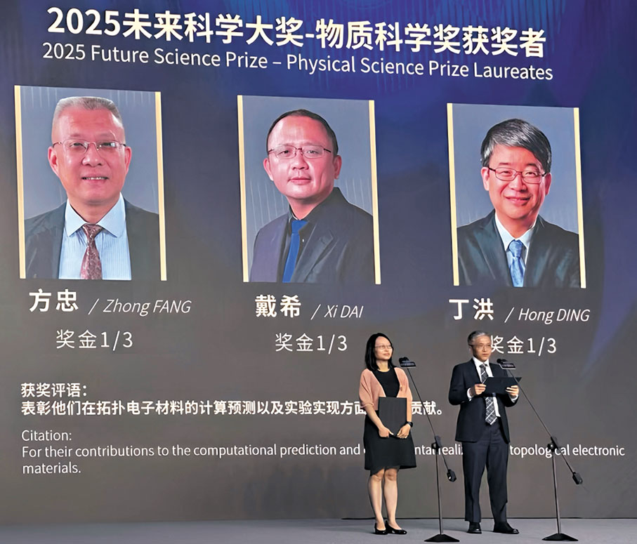 ●戴希（屏幕中）與方忠、丁洪（屏幕左右）同奪今年未來科學大獎的物質科學獎。科大圖片