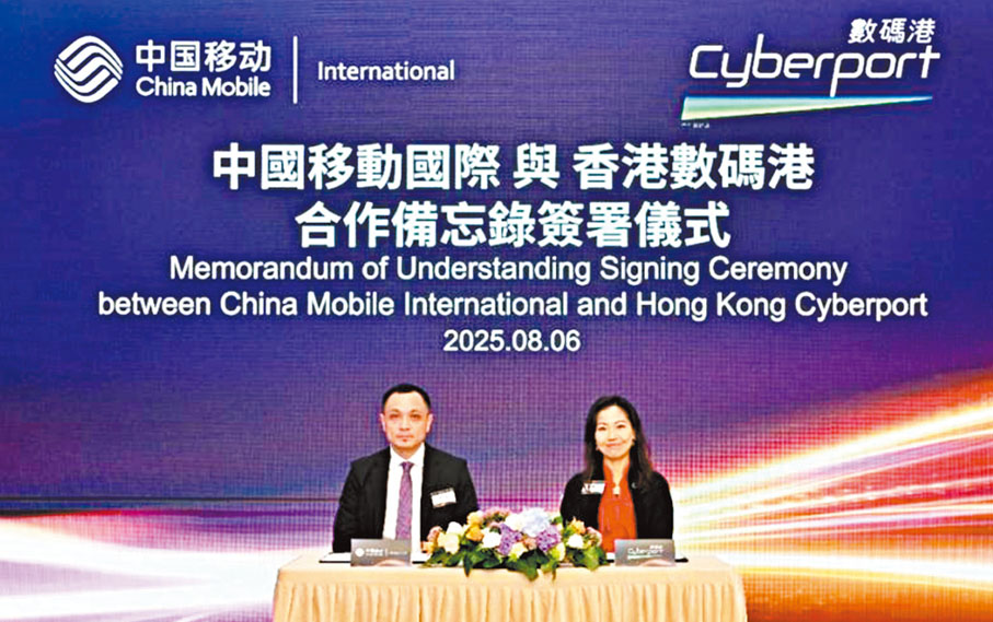 ●中移國際昨與數碼港簽署合作備忘錄，聯合構建AI生態，助力內地企業落地香港和香港科創企業出海。