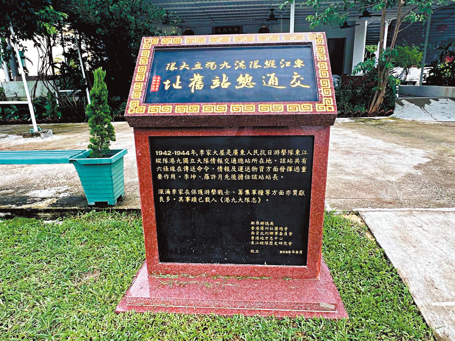 ●屹立門前的東江縱隊港九獨立大隊交通總站舊址紀念碑。  李芷珊  攝