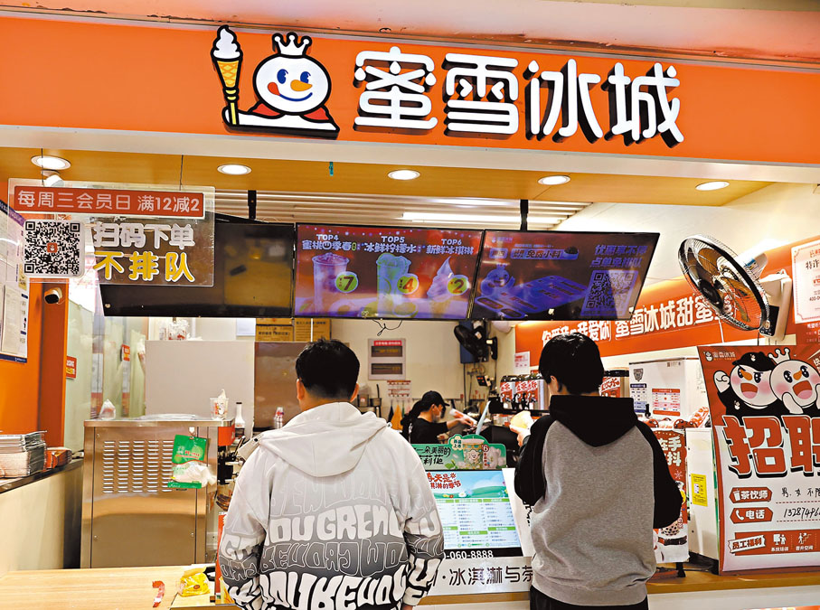 ●經營蜜雪冰城品牌的蜜雪集團被看好有望成外賣大戰贏家。 資料圖片