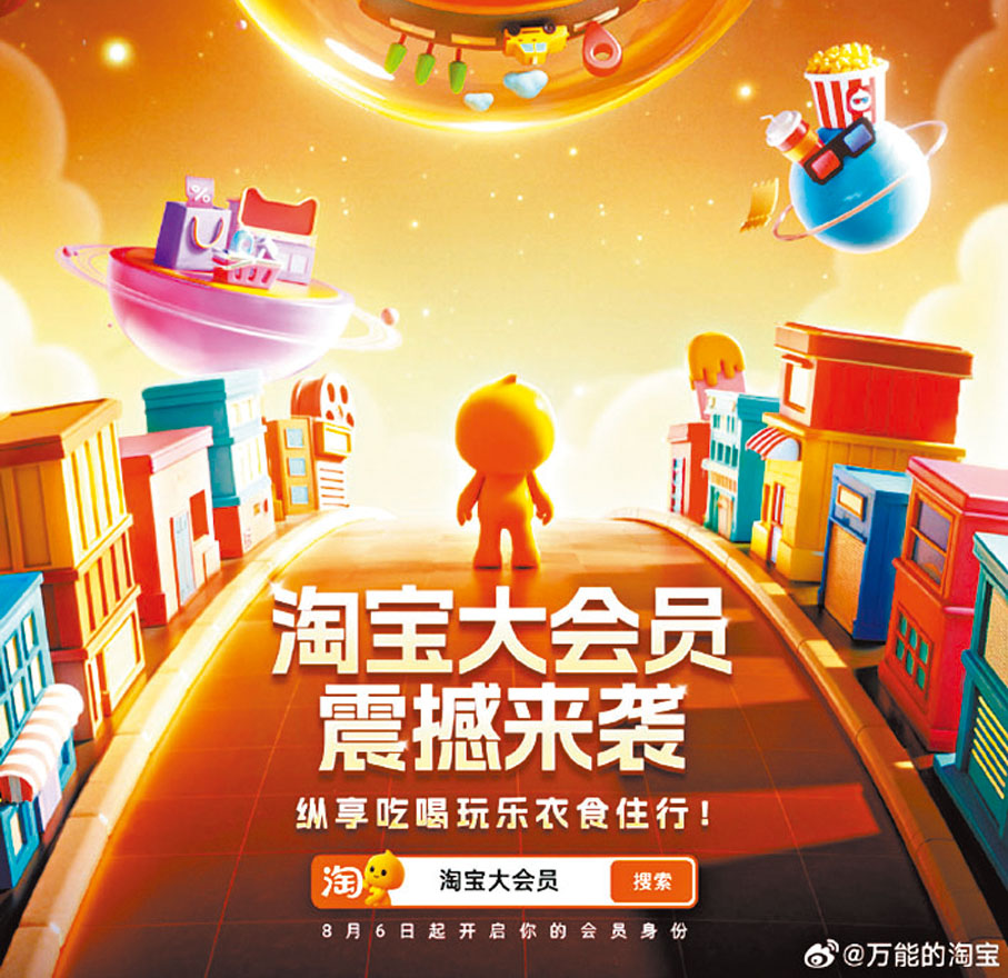 ●淘寶昨公布推出淘寶大會員。 淘寶官微