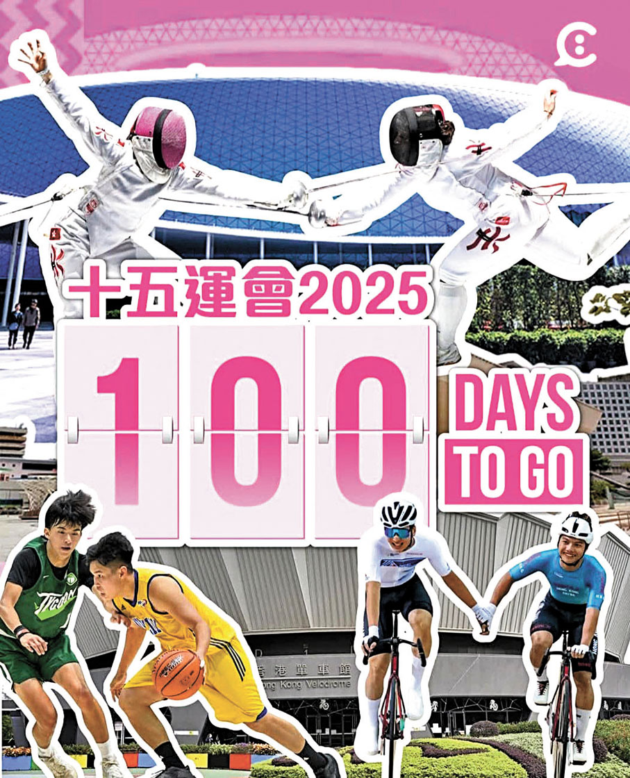 ●全運會香港賽區100日倒數宣傳海報。 作者供圖
