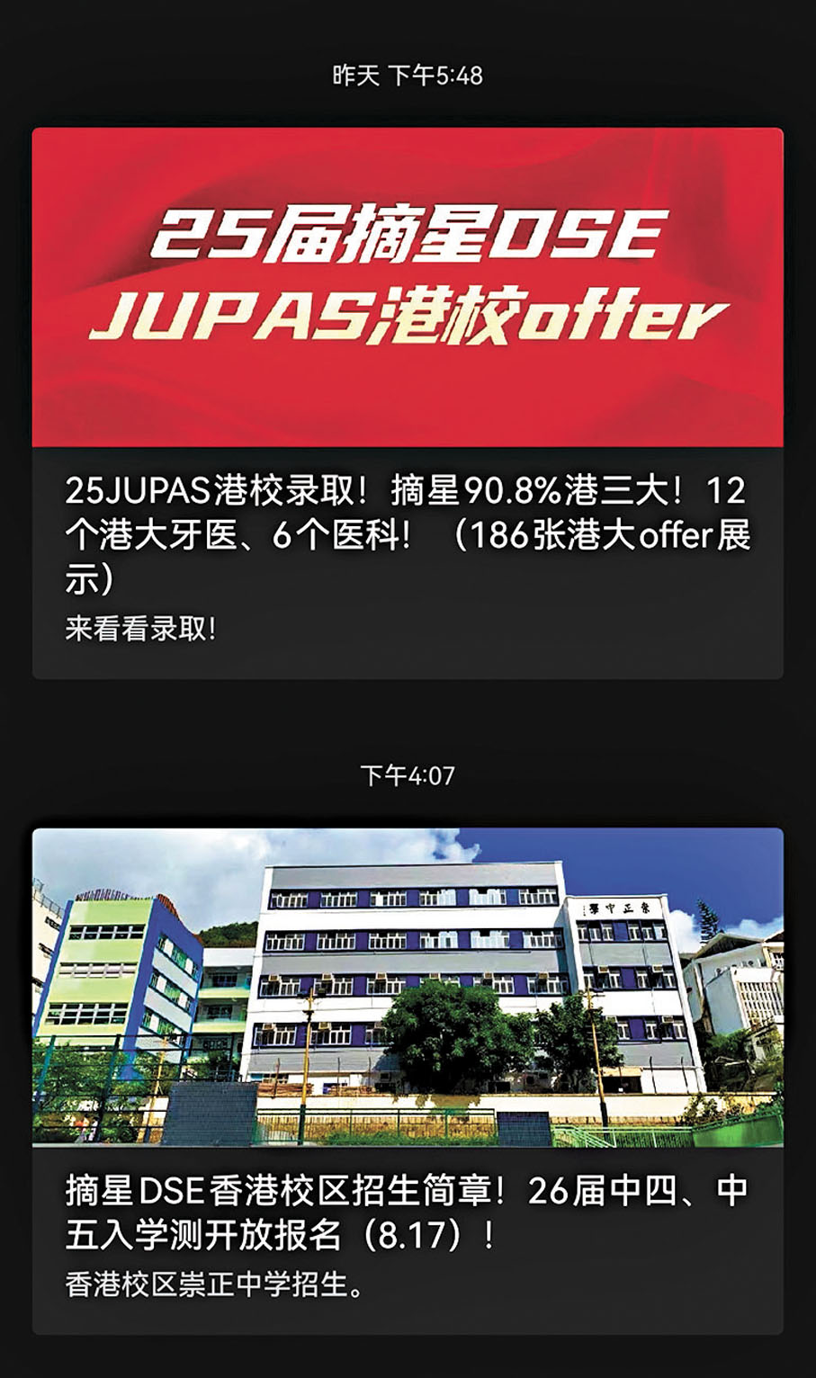 ●摘星教育機構此前在微信公眾號上發出招生簡章，目前已刪除。網絡截圖