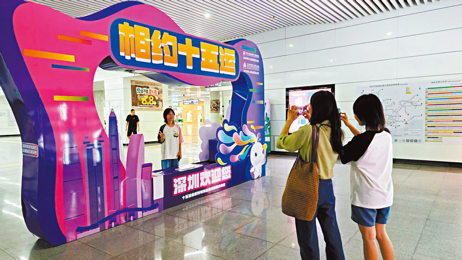 ●福田站設置的「相約十五運」大型立式展板吸引市民打卡。 香港文匯報實習記者周瑜 攝