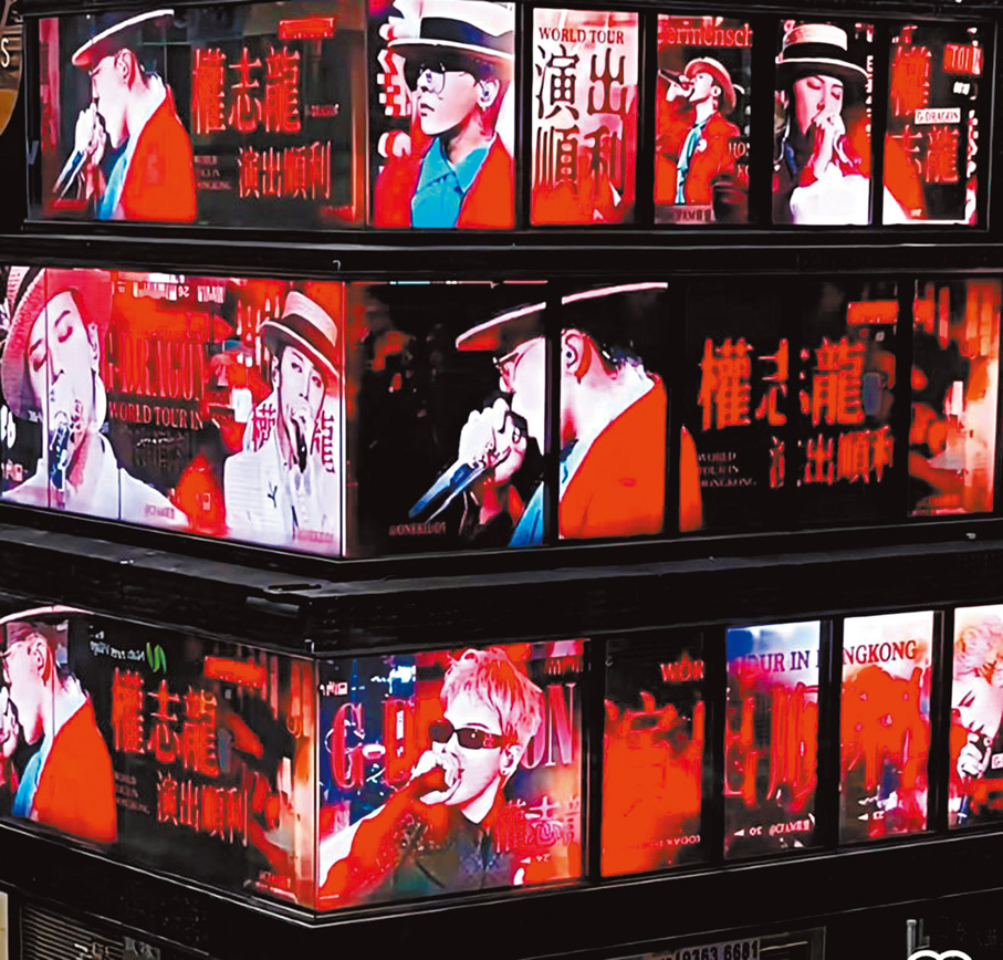 ●尖沙咀有LED屏幕播放GD的應援廣告。