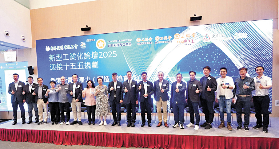 ●香港製造業總工會昨日舉辦第二屆新型工業化論壇2025。