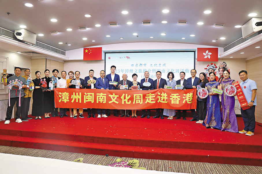 ●漳州市2025年文旅推介暨闽南文化周活动昨日在港举行。  香港文汇报记者万霜灵  摄