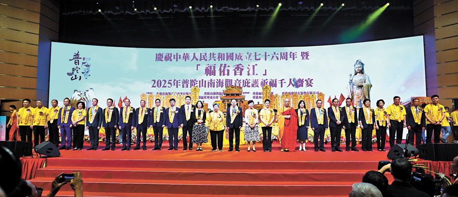 ●慶祝中華人民共和國成立76周年暨「福佑香江」2025年普陀山南海觀音庇護祈福千人齋宴。 香港文匯報記者曾興偉  攝