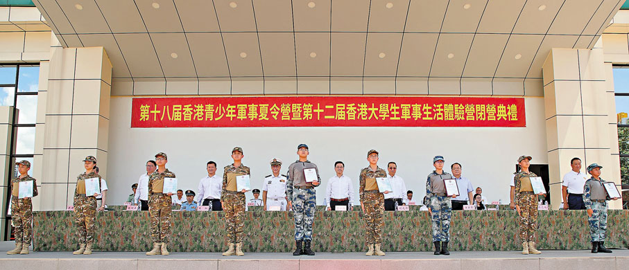 ●第十八屆香港青少年軍事夏令營暨第十二屆香港大學生軍事生活體驗營昨日圓滿結業，並舉行閉營典禮。