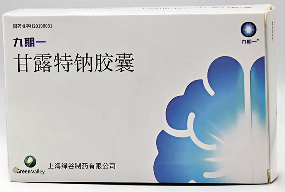 ●治療阿爾茲海默病的GV-971（甘露特鈉膠囊）是中國第二個海洋創新藥物。