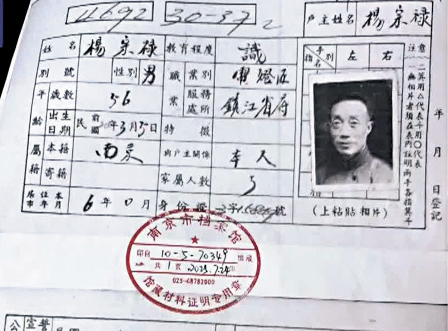 ●南京市民楊思嫻的太爺爺去世比較早，她在南京檔案館找到了太爺爺的檔案。  網上圖片