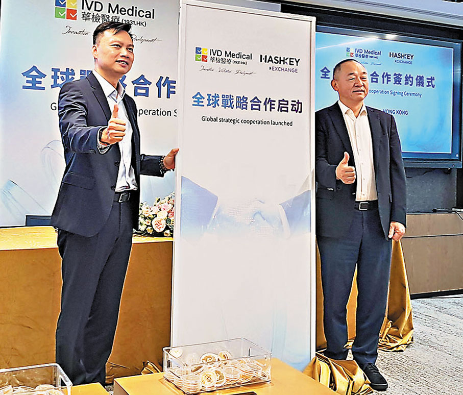 ●華檢醫療已通過HashKey Exchange購買首批以太坊，總交易對價1.4947億港元。圖為華檢資本CEO Daniel Yu（左）和HashKey Group董事長兼CEO肖風。