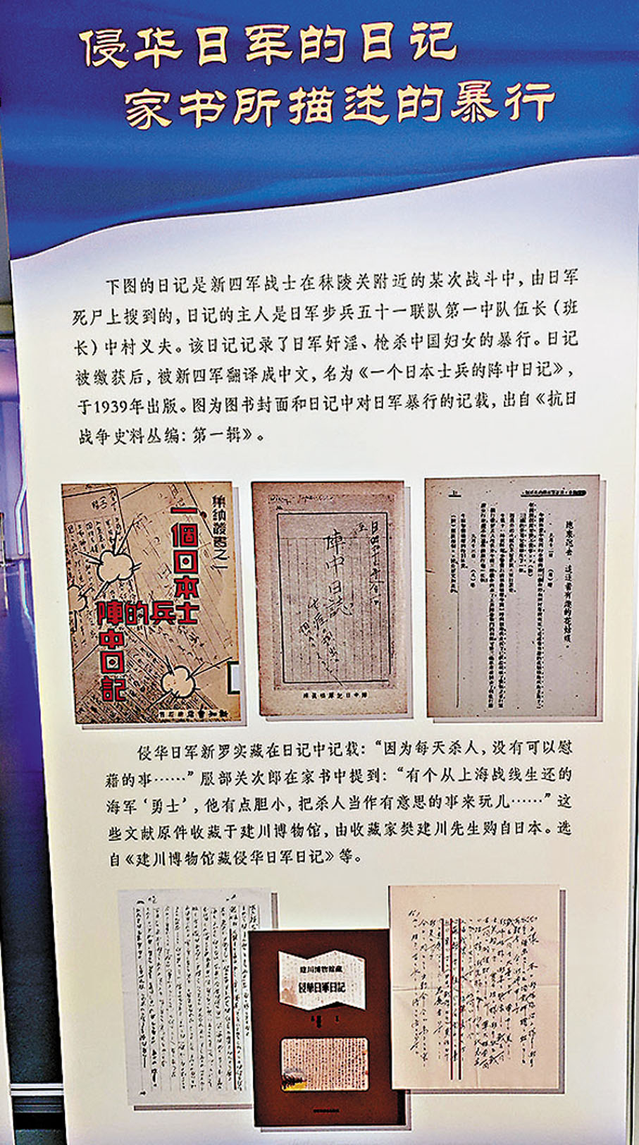 ●展覽展示侵華日軍的日記家書所描述的暴行。