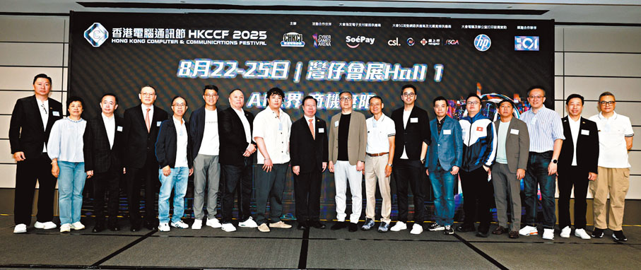 ●香港電腦通訊節下周五起於會展舉行。 主辦方圖片