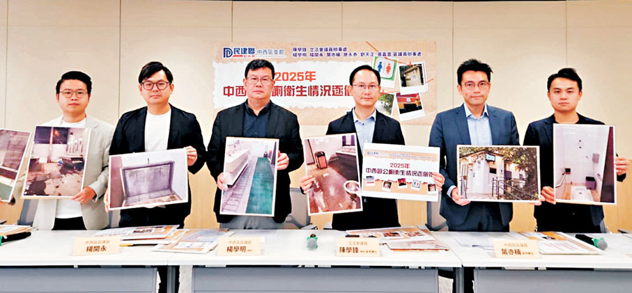 ●調查顯示，超過40%中西區公廁及廁格存在地面濕滑問題，過半數公廁清潔紀錄缺失。民建聯中西區支部供圖