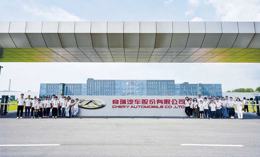 ●團員參觀奇瑞汽車股份有限公司。
