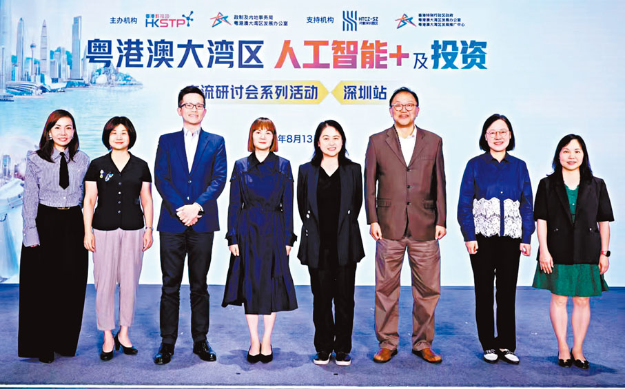 ●「粵港澳大灣區人工智能+及投資交流研討會」昨日在深圳河套舉行。