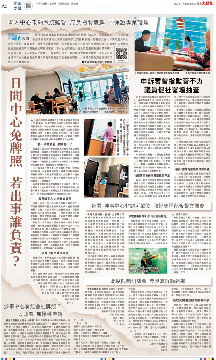 ●本報去年11月15日曾踢爆社區券被濫用的情況，引起社會關注。