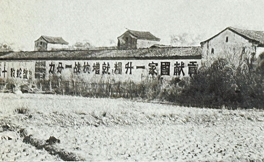 ●在翁源縣官渡鎮，日軍拍攝到的抗戰標語「貢獻國家一升糧，就增抗戰一分力！」