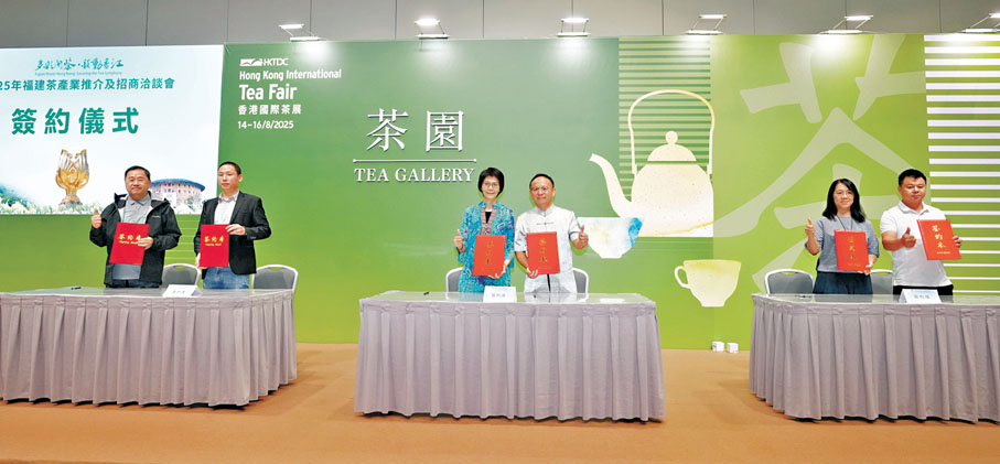 ●2025年福建茶葉產業推介及招商洽談會簽約儀式。大公文匯全媒體記者黃洋港  攝