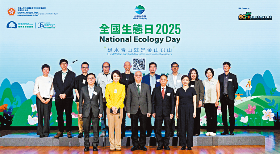 ●香港特別行政區政府昨日舉辦2025年全國生態日啟動禮暨研討會。
