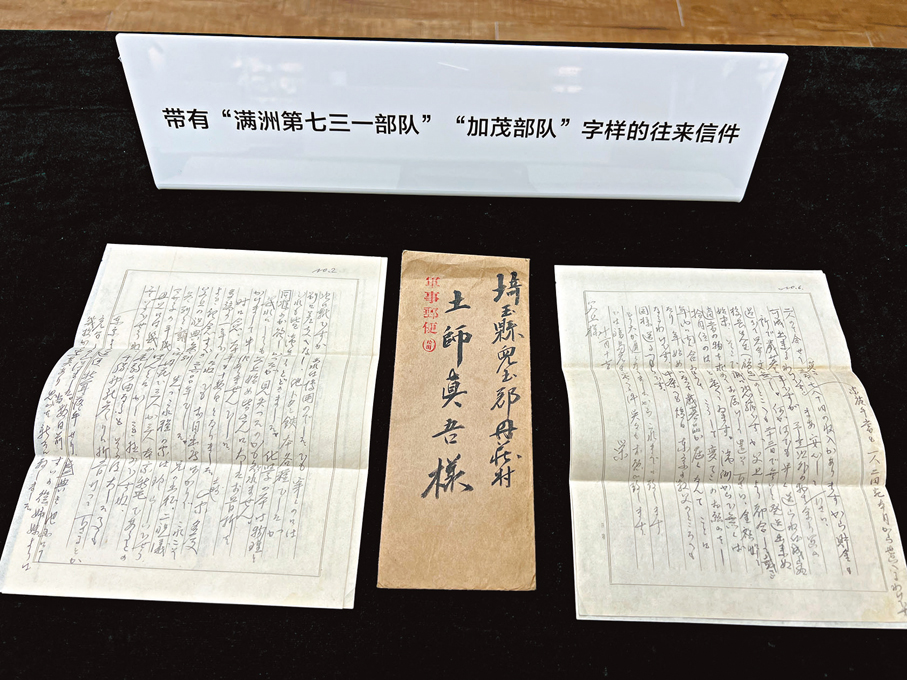 ●帶有「滿洲第七三一部隊」字樣的往來書信。