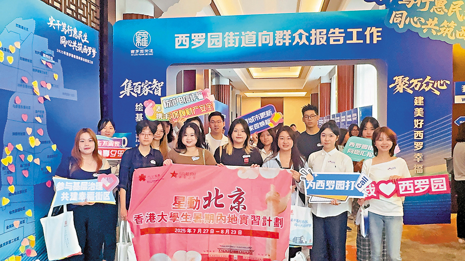 ●港生走進北京豐台區西羅園街道。 香港文匯報記者李暢  攝