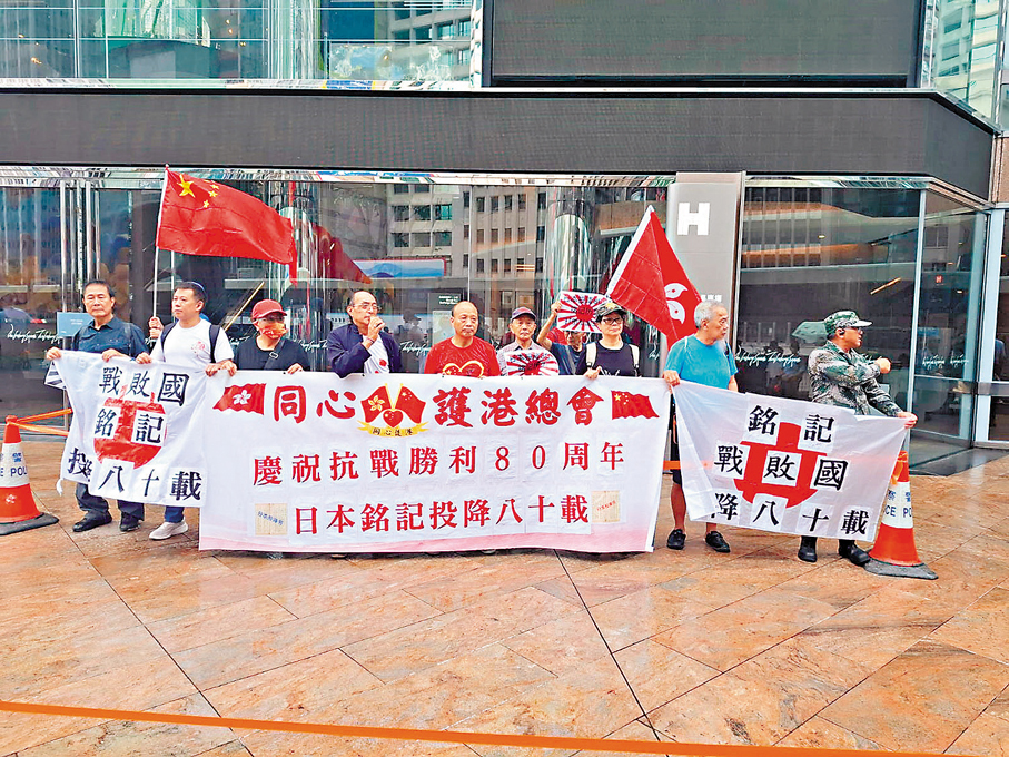 ●中國香港同心護港總會昨在日本駐港總領事館外抗議。 團體供圖