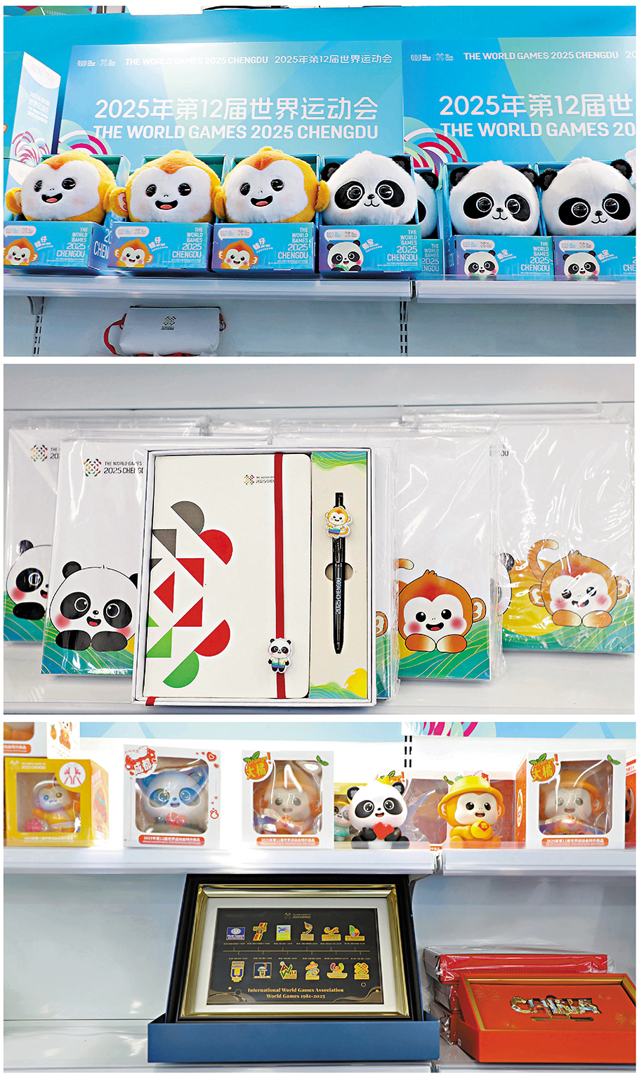 ●世運會紀念品。
