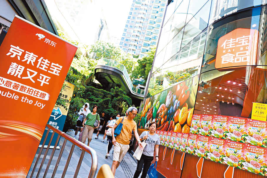 ● 京東正式入主佳寶,店內放滿「京東佳寶靚又平」的宣傳牌。 香港文匯報記者萬霜靈 攝