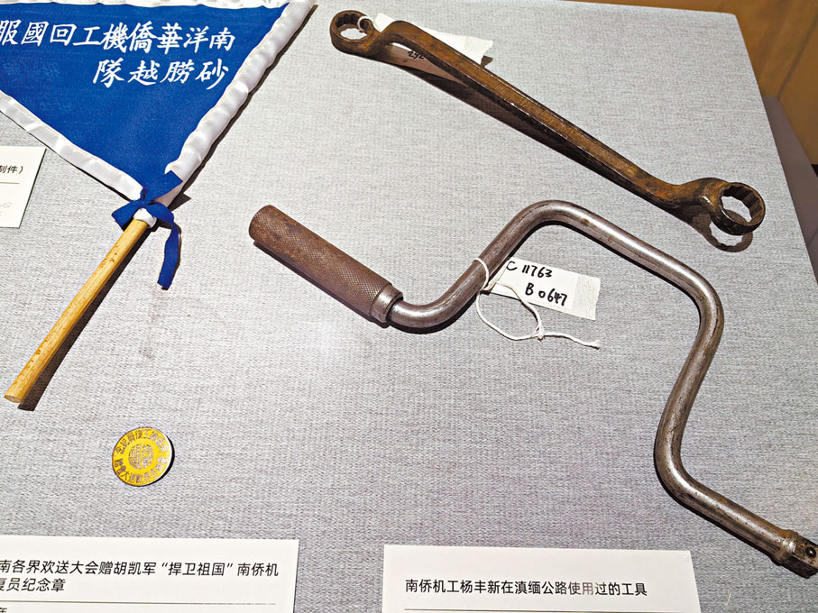 ●南僑機工使用過的工具。