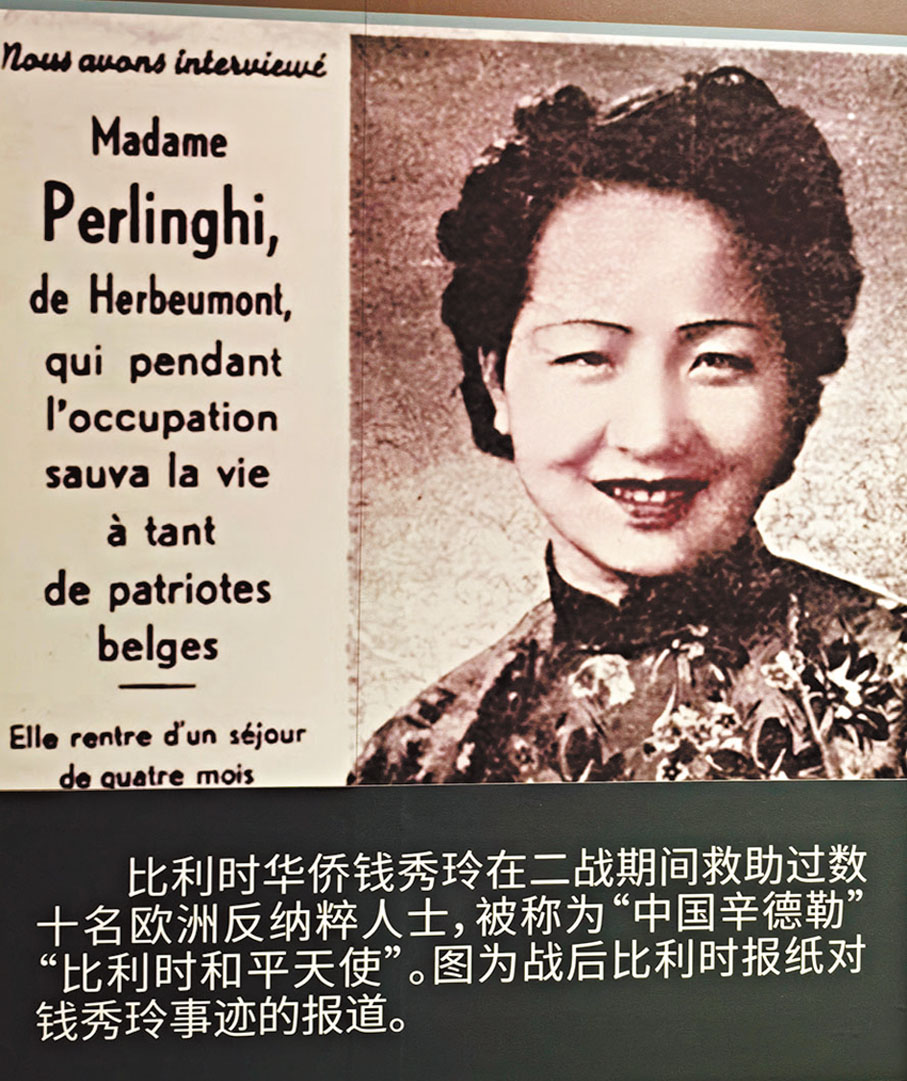 ●比利時華僑錢秀玲在二戰期間救助數十名歐洲反納粹人士。 記者馬曉芳  攝