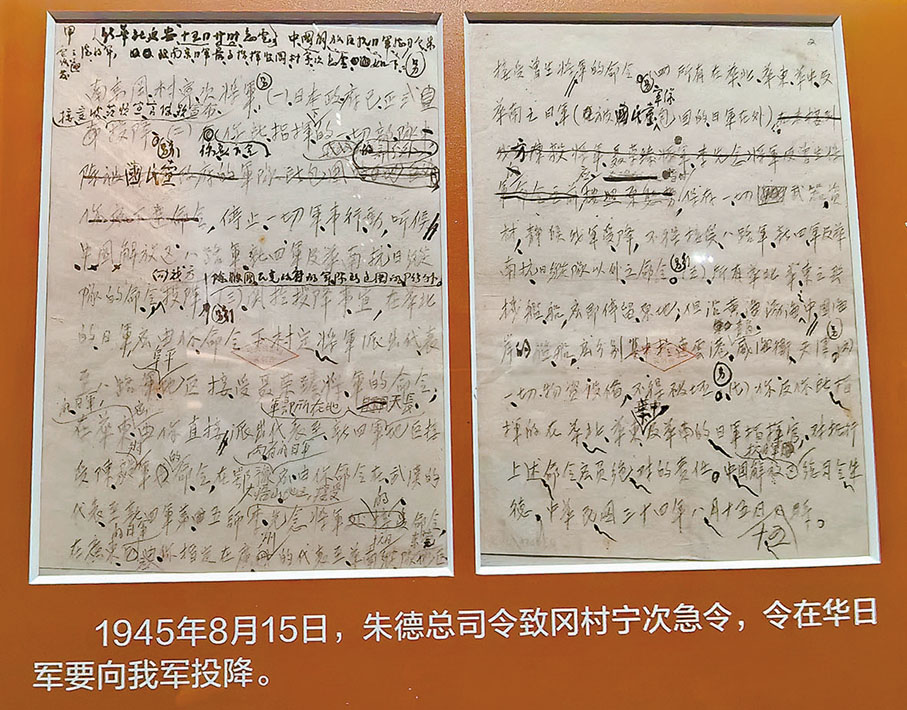 ●朱德總司令致岡村寧次急令。