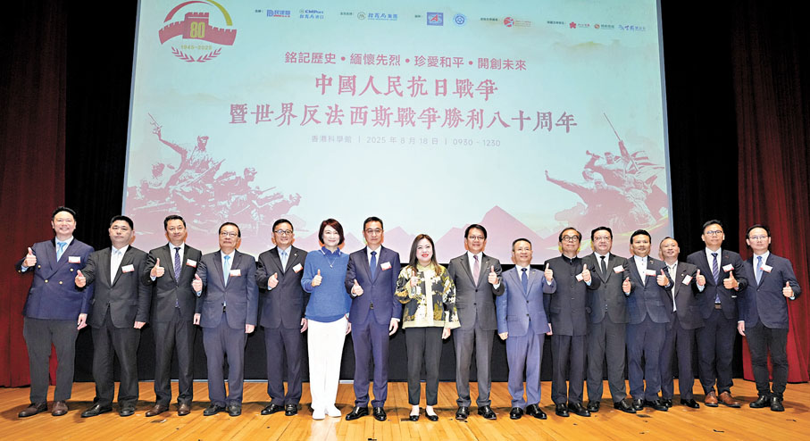 ●「銘記歷史‧緬懷先烈‧珍愛和平‧開創未來：中國人民抗日戰爭暨世界反法西斯戰爭勝利80周年」論壇昨日舉行。大公文匯全媒體記者林少權  攝