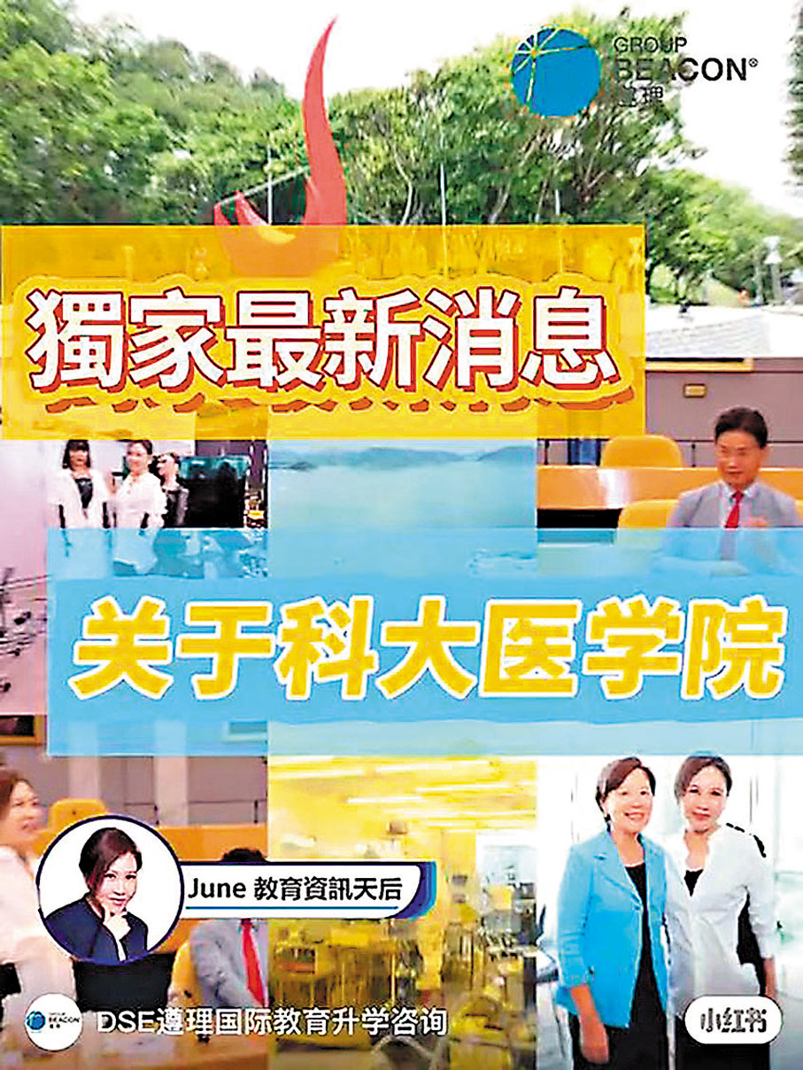 ●遵理集團日前於社交平台小紅書發布短片，稱香港科技大學獲批建設本港第三所醫學院，短片其後被刪去。 短片截圖
