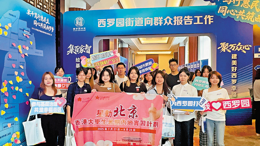 ●港生走進北京豐台區西羅園街道。資料圖片