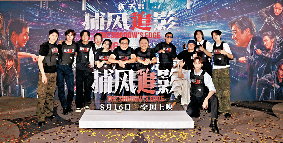 ●《捕風追影》主創為電影落力宣傳。主辦方供圖
