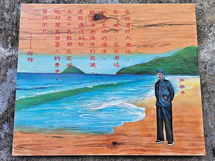 ●尹林平眺望大海的宣傳畫。 作者供圖