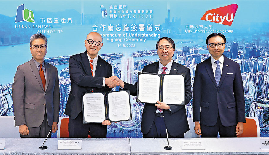 ●市建局與城大簽訂合作備忘錄,就城大有意在「觀塘市中心 2.0」項目完成後,於項目內非住宅部分設立校外設施及空間。 政府新聞處圖片