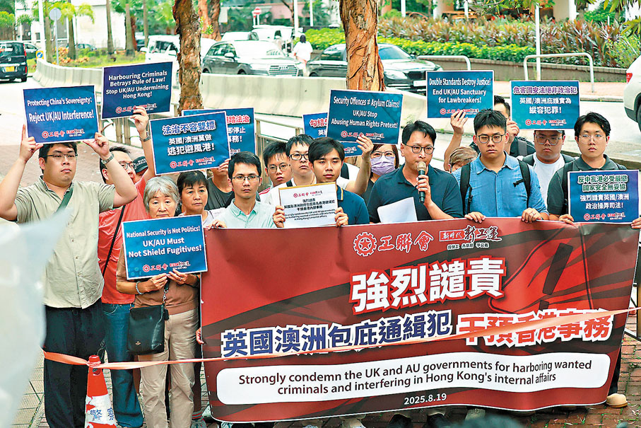 ●工聯會社會事務委員會20多名代表到英國駐香港領事館外抗議,強烈譴責英國政府踐踏法治精神與包庇罪犯。 香港文匯報記者北山彥 攝