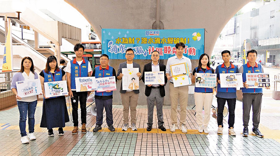 ●民建聯昨日於葵青區舉行「水為財？滲水滴水變破財！—『滴水不漏』社區睦鄰行動」啟動禮。民建聯供圖