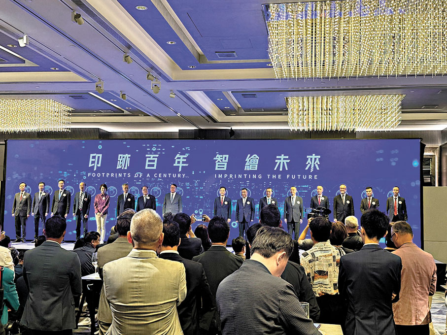 ●中華商務聯合印刷（香港）集團有限公司昨日在港舉行「印跡百年 智繪未來」45周年誌慶活動。賓主合影。大公文匯全媒體記者顏琨  攝