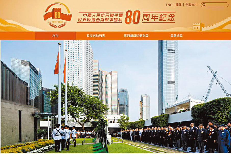 ●圖為中國人民抗日戰爭暨世界反法西斯戰爭勝利80周年紀念網頁，網頁內顯示大公文匯傳媒集團舉辦的活動。 網頁截圖