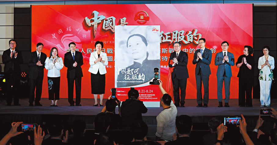 ●「中國是不可征服的—中國人民抗日戰爭暨世界反法西斯戰爭中的宋慶齡圖片展」開幕式暨招待會昨日舉行。 香港文匯報記者北山彥  攝