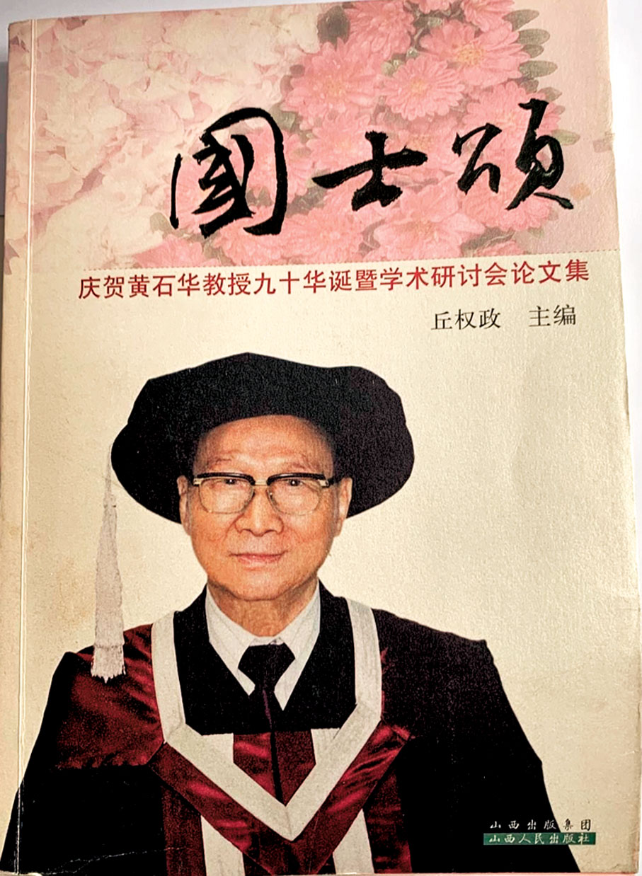 ●香港崇正總會前理事長黃石華任內做了不少客家學研究等工作。 作者供圖