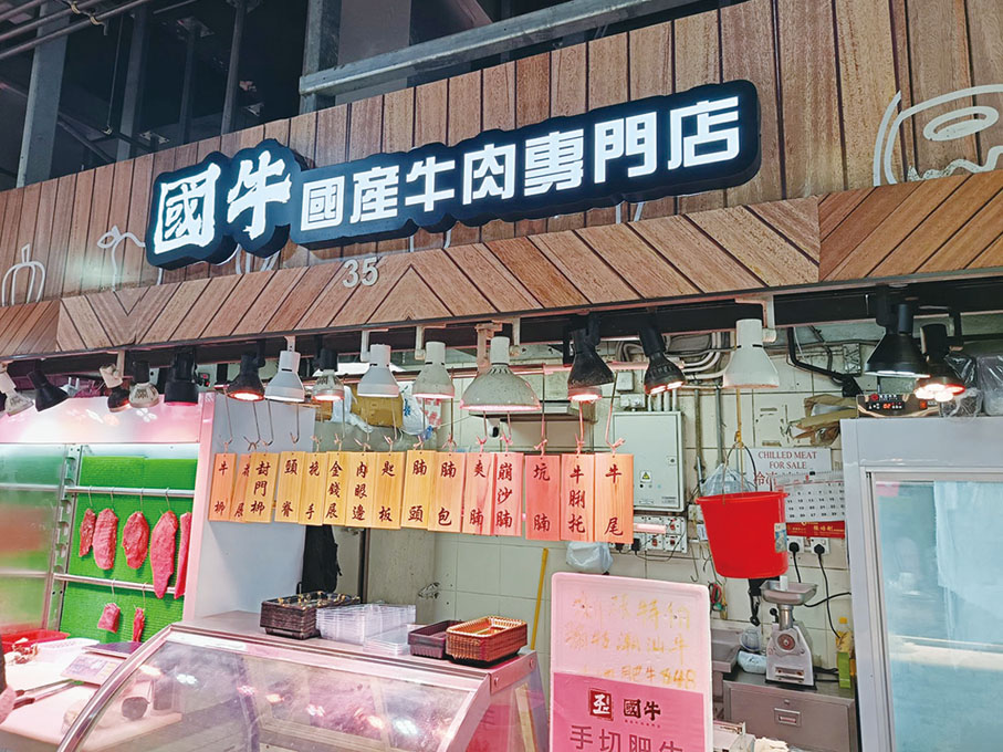 ●重慶恒都香港國牛專賣店。