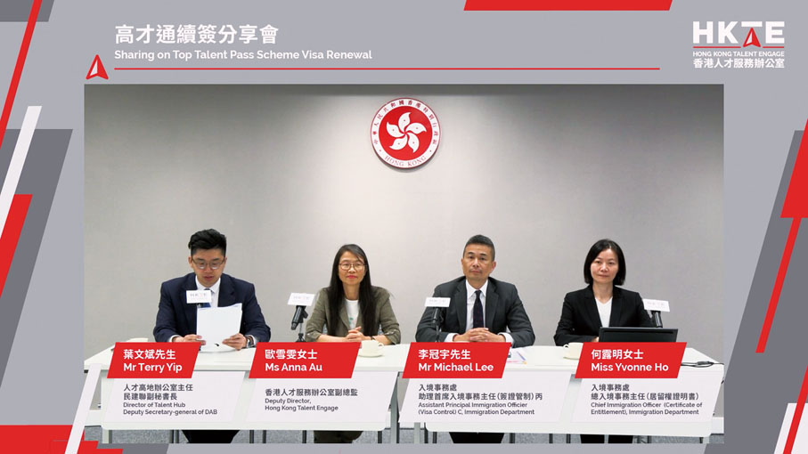 ●今年3月,人才辦、入境處及民建聯「人才高地」合辦講座,為高才詳細介紹續簽指引。