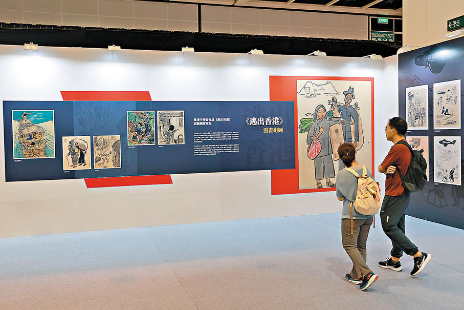●第四展區展示了多幅漫畫大師葉淺予的作品，包括其以漫畫形式展現了他與夫人在日寇搜查下，逃出香港的過程。展區亦展出「戰時重慶漫畫組圖」。香港文匯報記者北山彥  攝