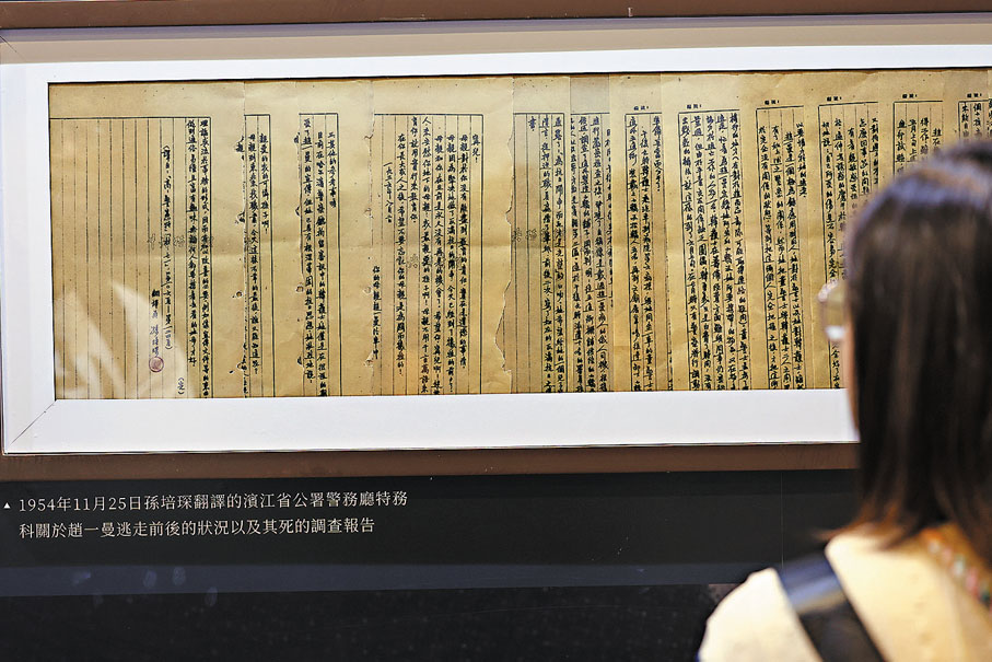 ●圖為1954年11月25日孫培琛翻譯的濱江省公署警務廳特務科關於趙一曼逃走前後的狀況以及其死的調查報告。 香港文匯報記者萬霜靈  攝