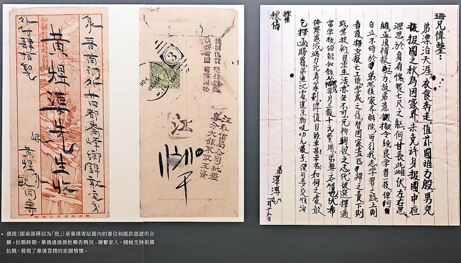 ●圖為僑批（閩南語稱信為「批」)，是華僑寄給國內的書信和匯款憑證的合稱。抗戰時期，華僑通過僑批轉告戰況、聯繫家人，積極支持祖國抗戰，展現了華僑質樸的家國情懷。 香港文匯報記者萬霜靈  攝